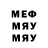 МЕФ мука Grisha Avetisyan